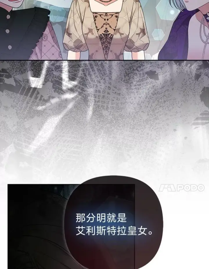 《大公家的狐狸皇女》42.惊现皇女的鬼魂图51