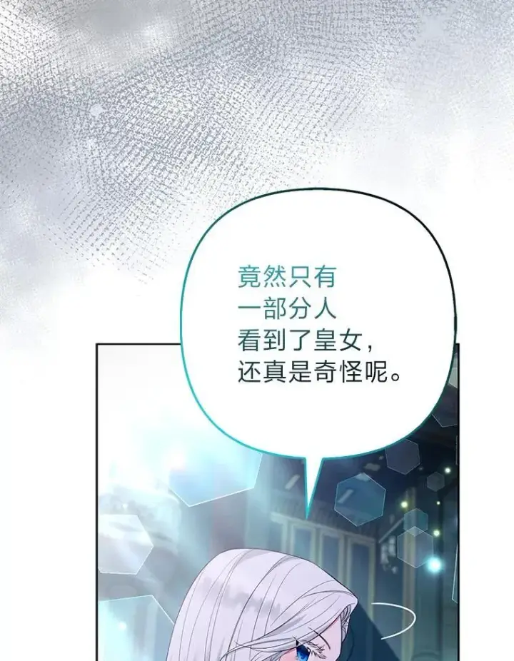 《大公家的狐狸皇女》42.惊现皇女的鬼魂图53