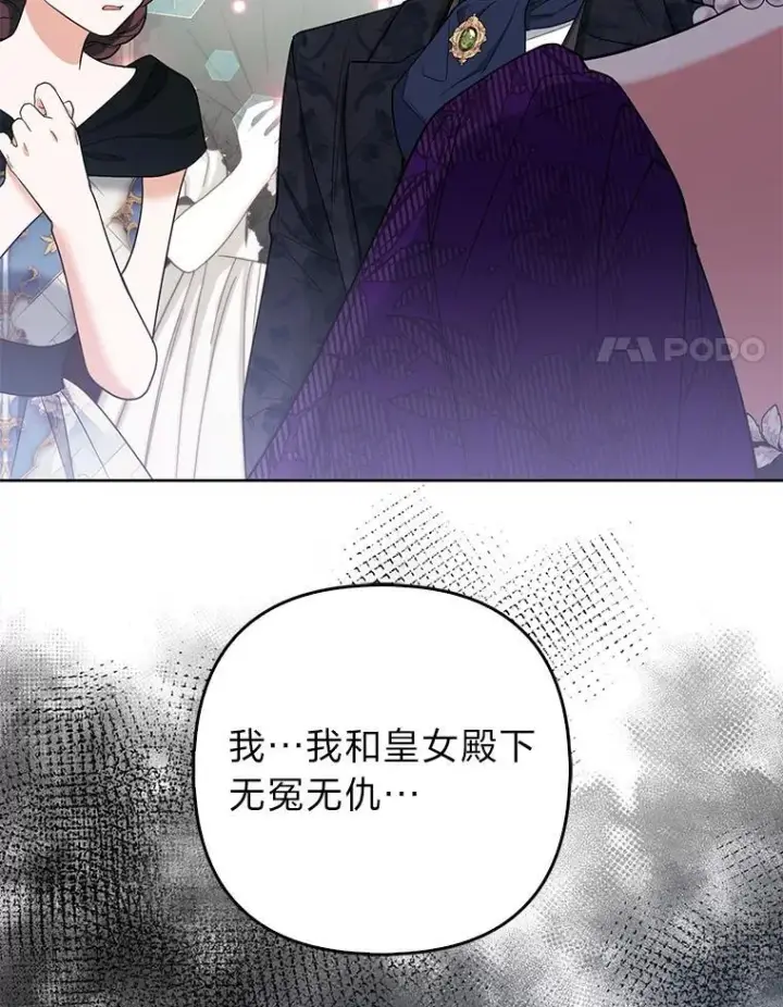 《大公家的狐狸皇女》42.惊现皇女的鬼魂图58