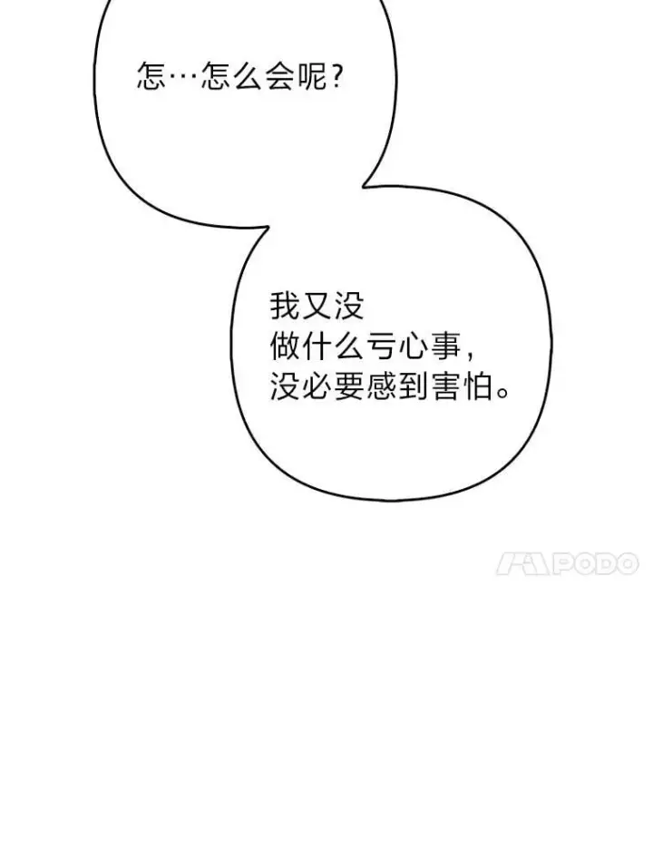 《大公家的狐狸皇女》42.惊现皇女的鬼魂图61