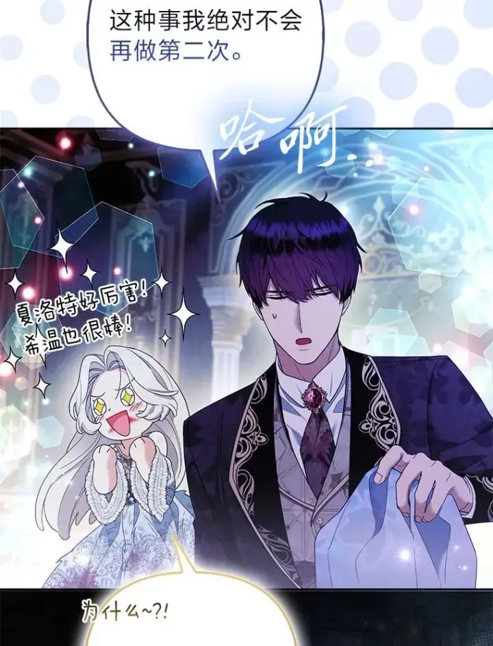 《大公家的狐狸皇女》42.惊现皇女的鬼魂图69