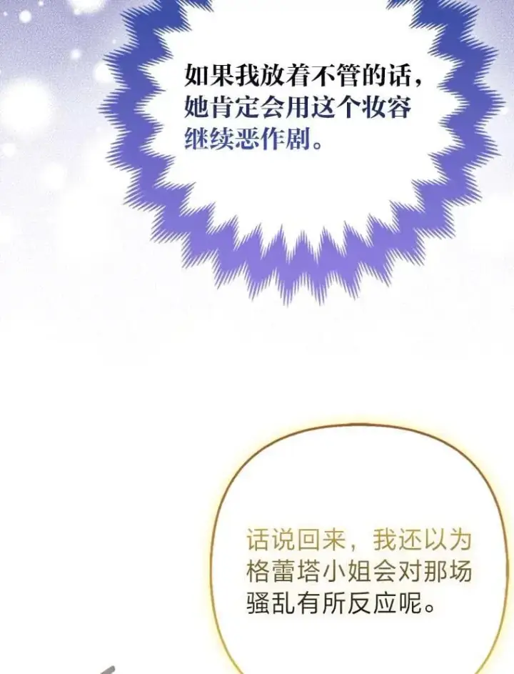 《大公家的狐狸皇女》42.惊现皇女的鬼魂图72
