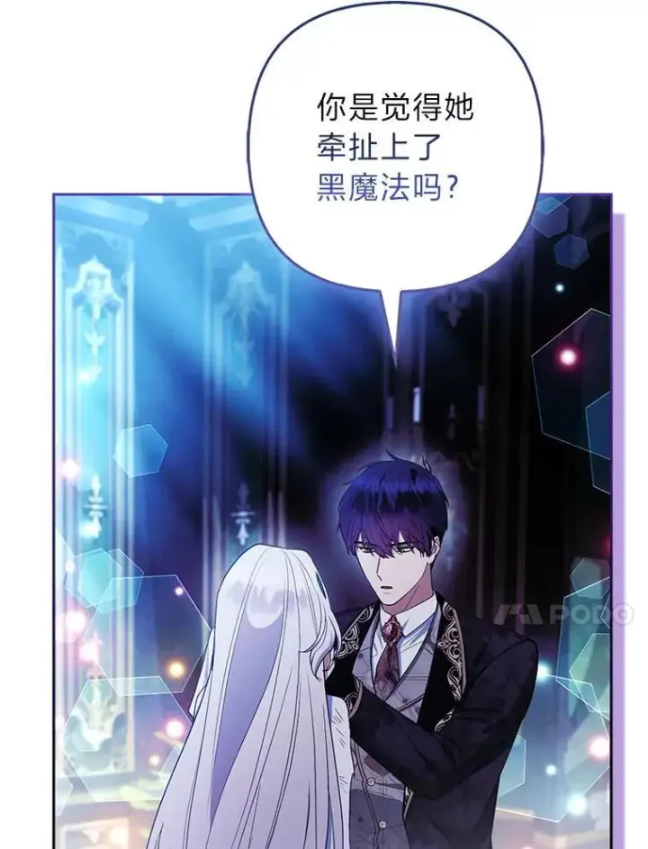 《大公家的狐狸皇女》42.惊现皇女的鬼魂图74