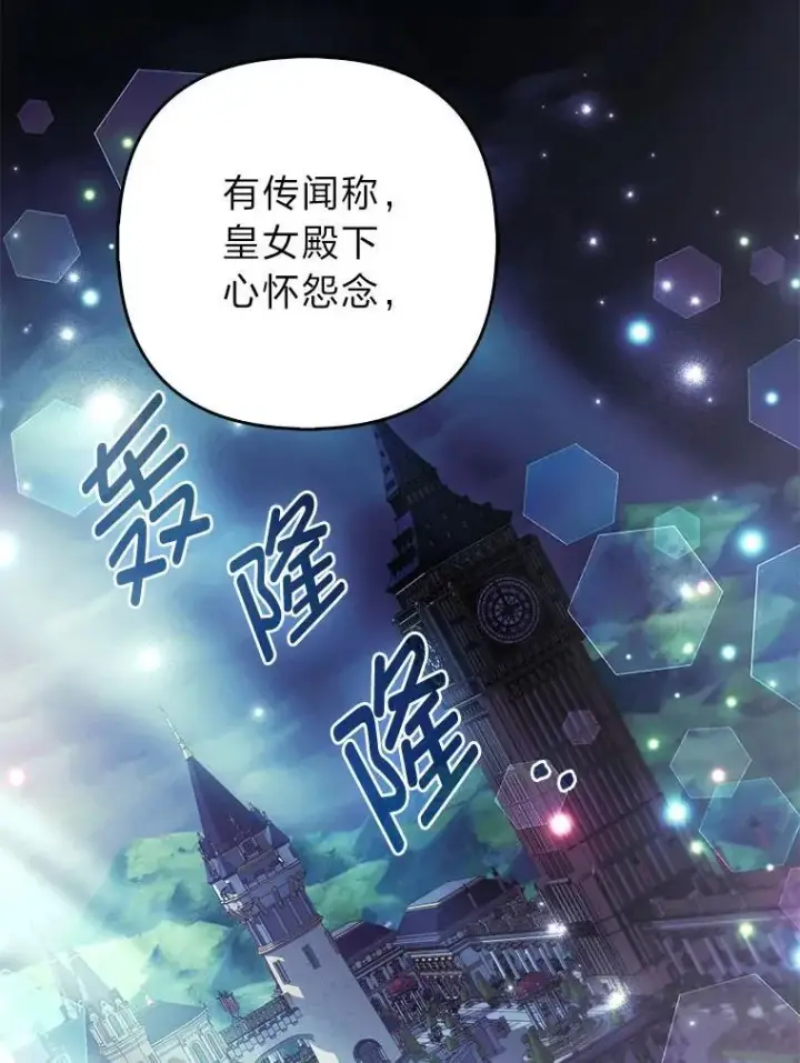 《大公家的狐狸皇女》42.惊现皇女的鬼魂图78