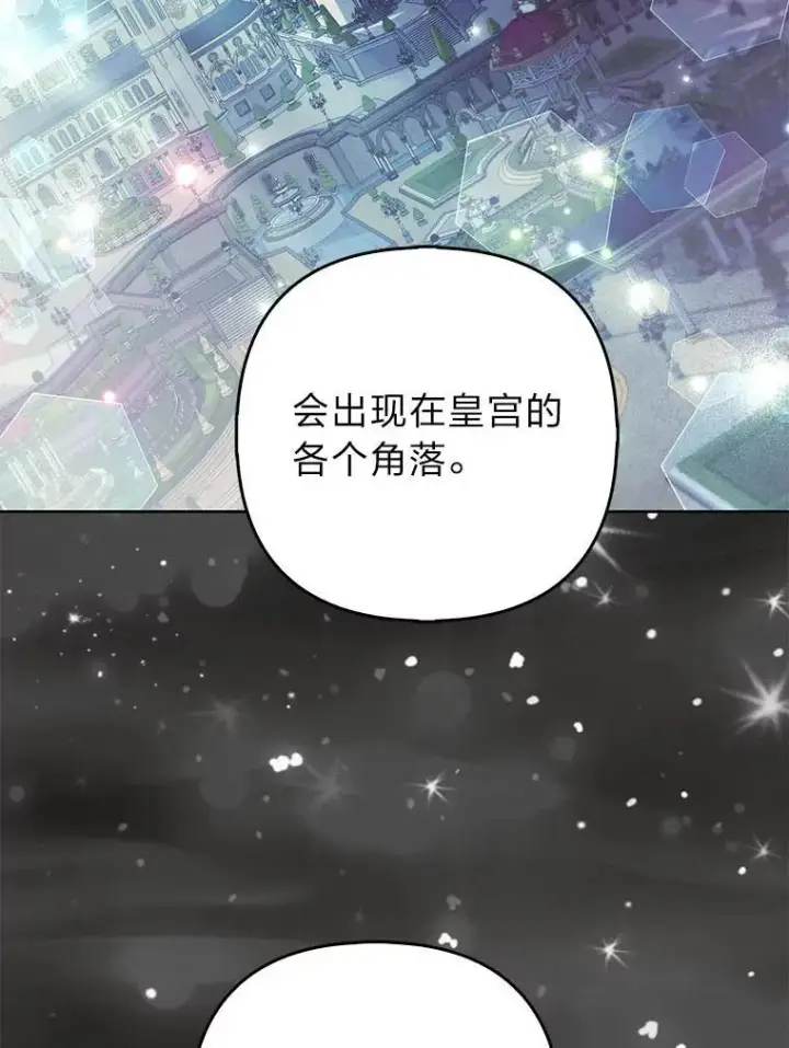 《大公家的狐狸皇女》42.惊现皇女的鬼魂图79