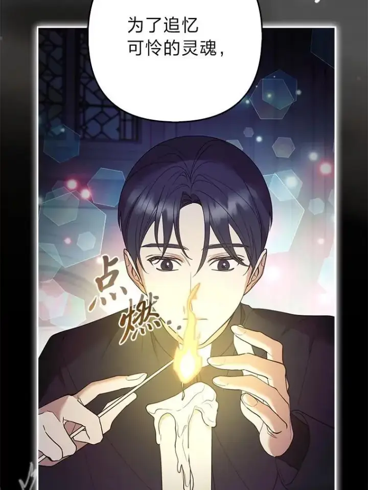 《大公家的狐狸皇女》42.惊现皇女的鬼魂图80