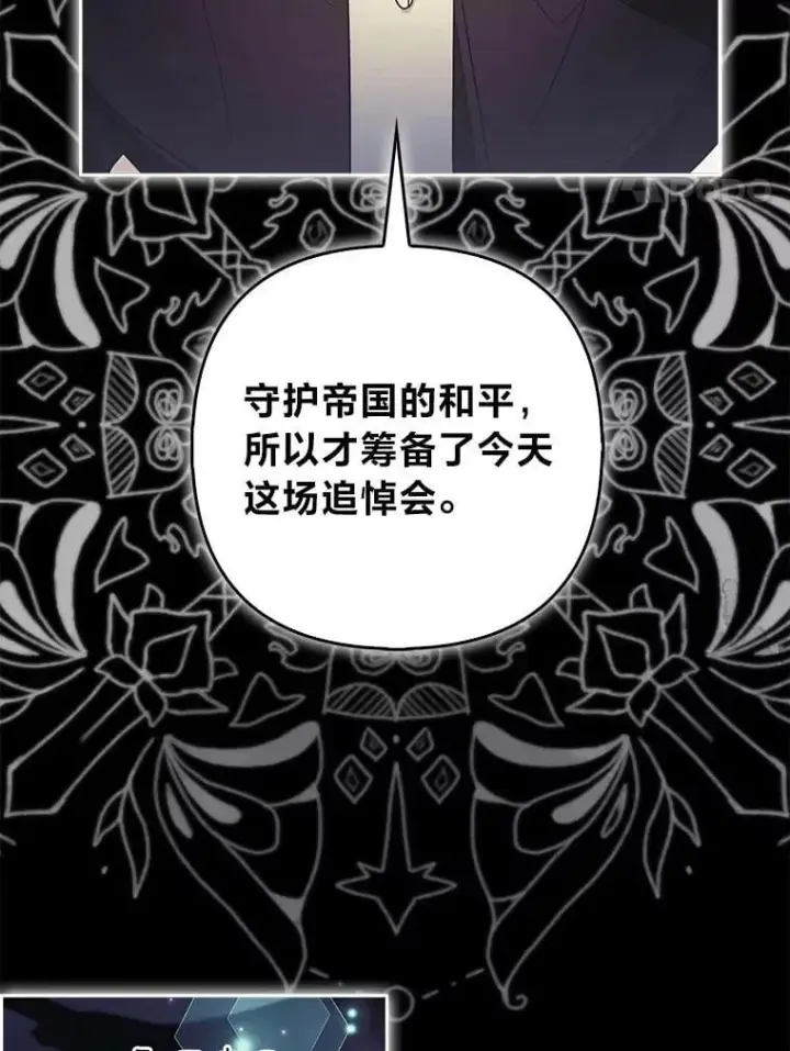 《大公家的狐狸皇女》42.惊现皇女的鬼魂图81