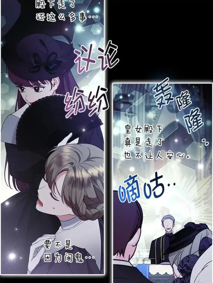 《大公家的狐狸皇女》42.惊现皇女的鬼魂图82