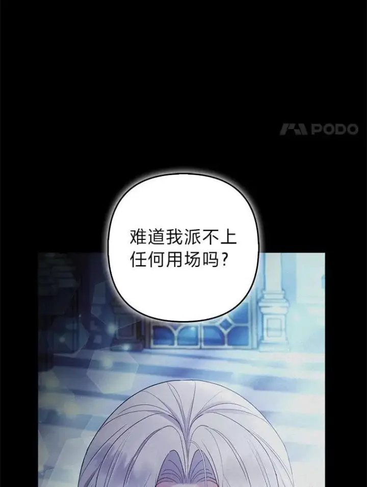 《大公家的狐狸皇女》42.惊现皇女的鬼魂图97