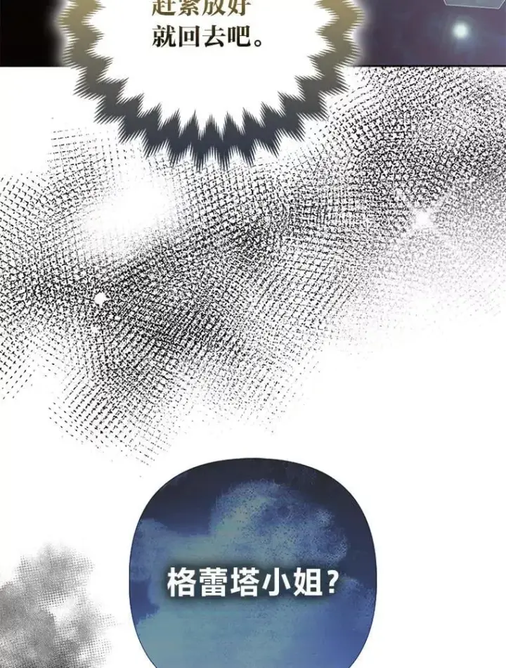 《大公家的狐狸皇女》43.当场抓包图10