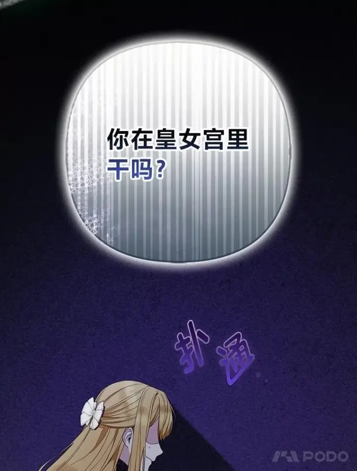 《大公家的狐狸皇女》43.当场抓包图17