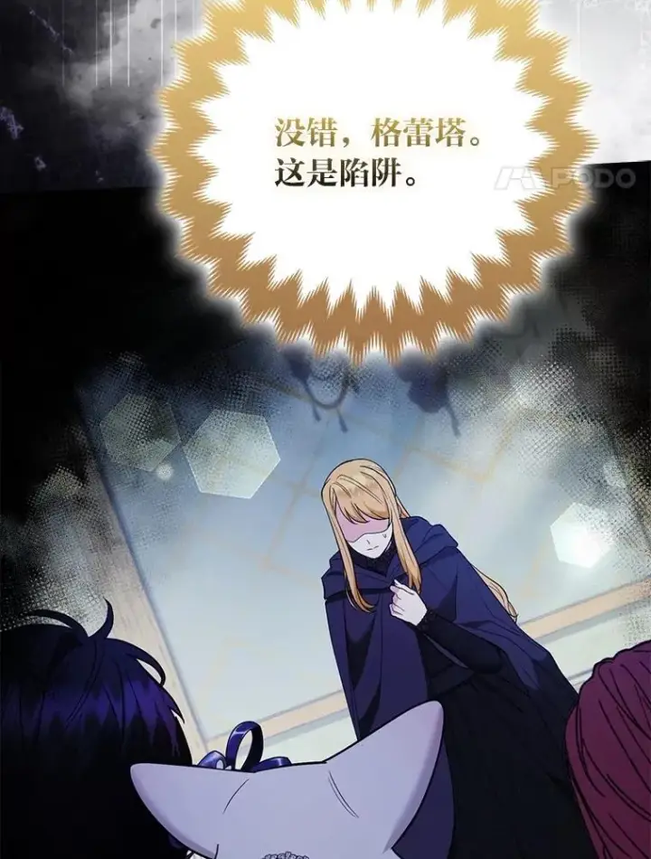 《大公家的狐狸皇女》43.当场抓包图21