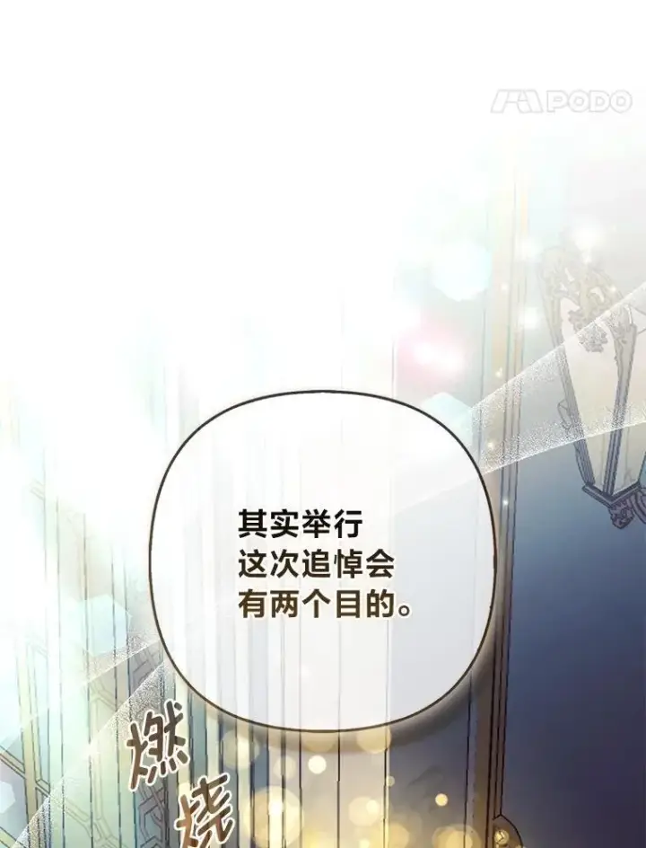 《大公家的狐狸皇女》43.当场抓包图29