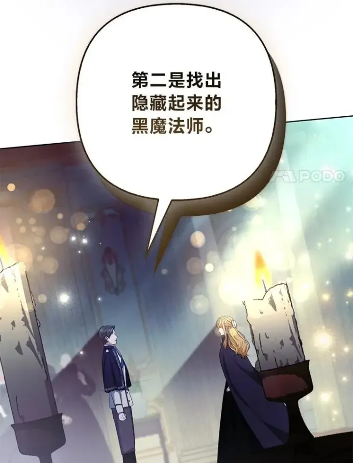 《大公家的狐狸皇女》43.当场抓包图32