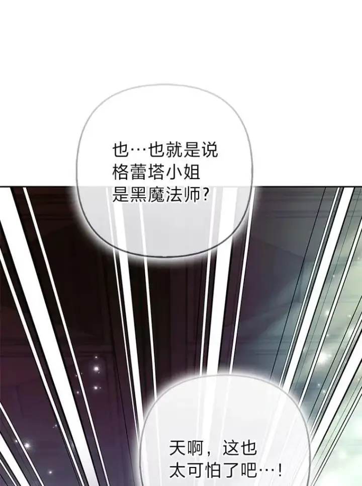 《大公家的狐狸皇女》43.当场抓包图40