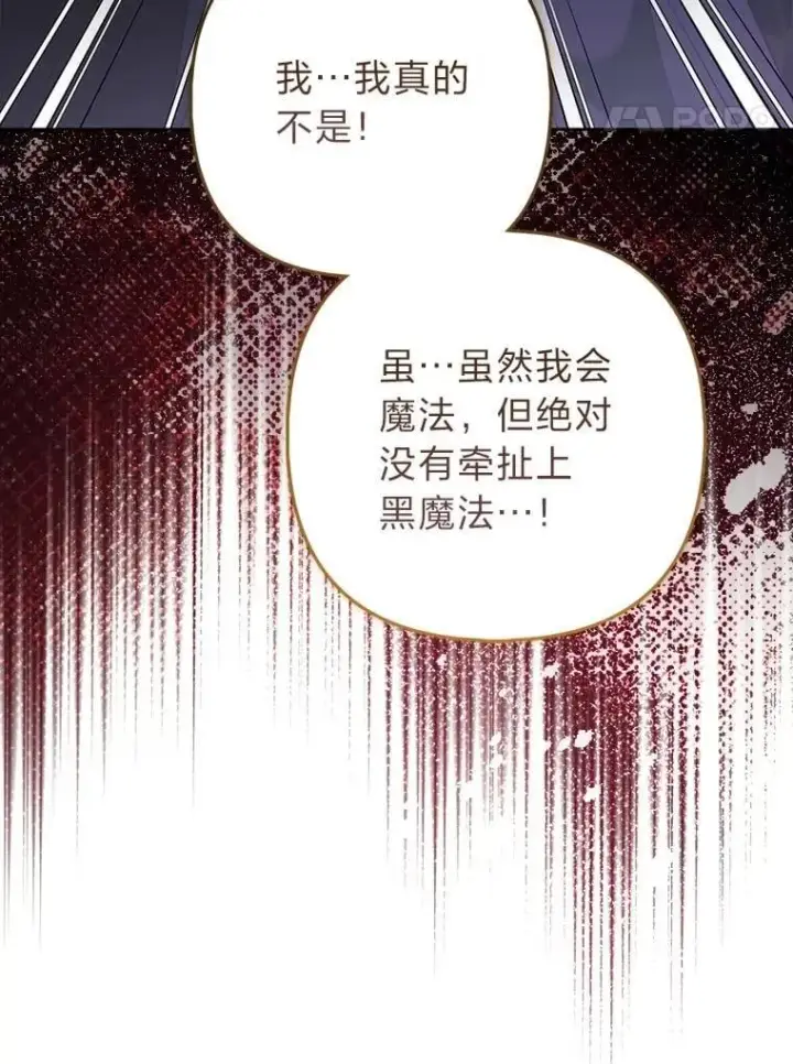 《大公家的狐狸皇女》43.当场抓包图42
