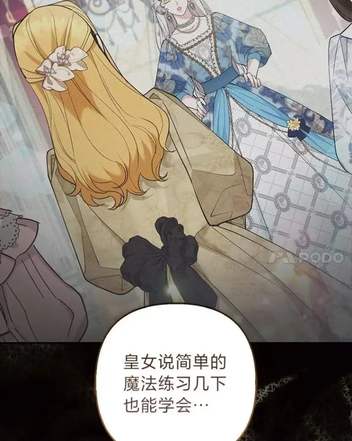 《大公家的狐狸皇女》43.当场抓包图48