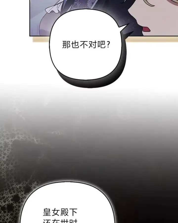 《大公家的狐狸皇女》43.当场抓包图51