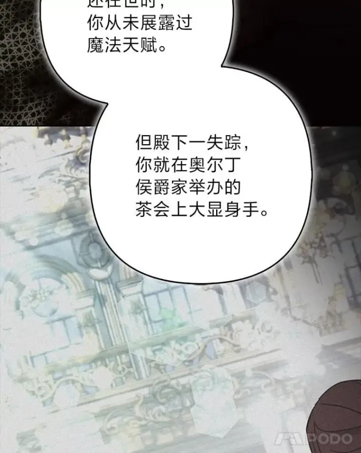 《大公家的狐狸皇女》43.当场抓包图52