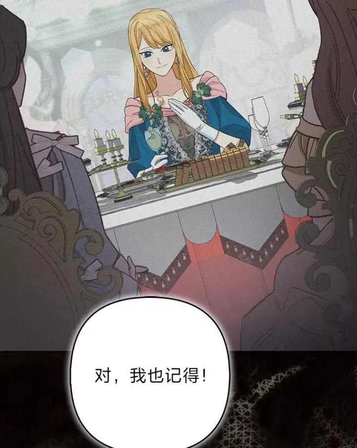 《大公家的狐狸皇女》43.当场抓包图53