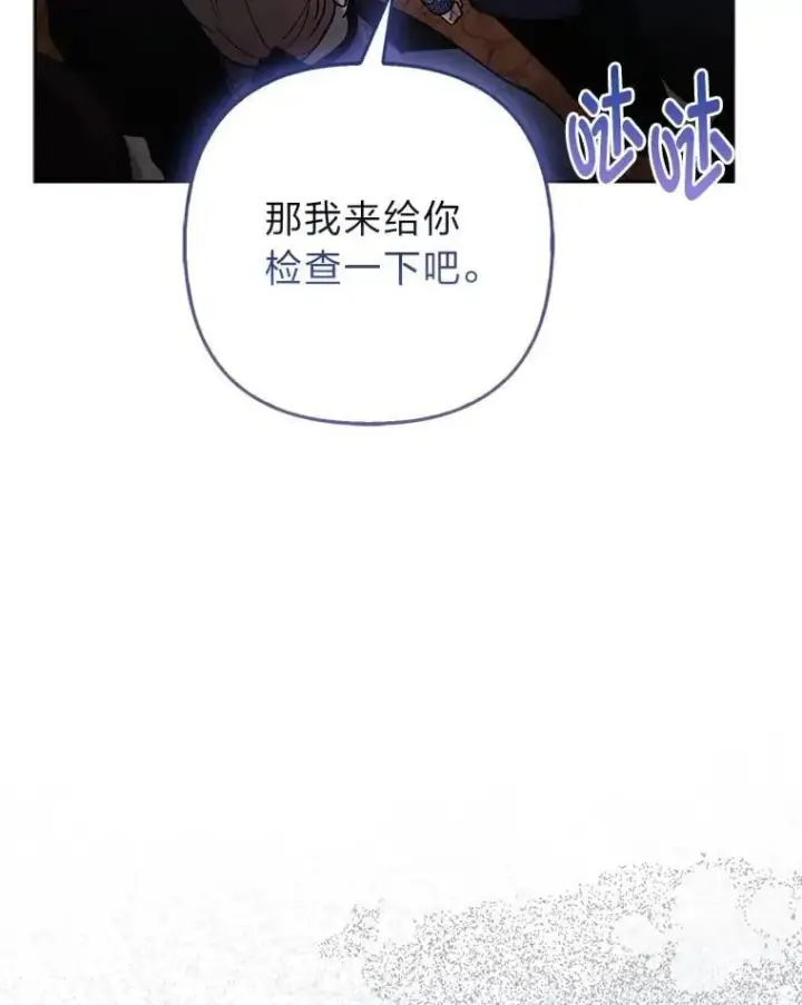 《大公家的狐狸皇女》43.当场抓包图56