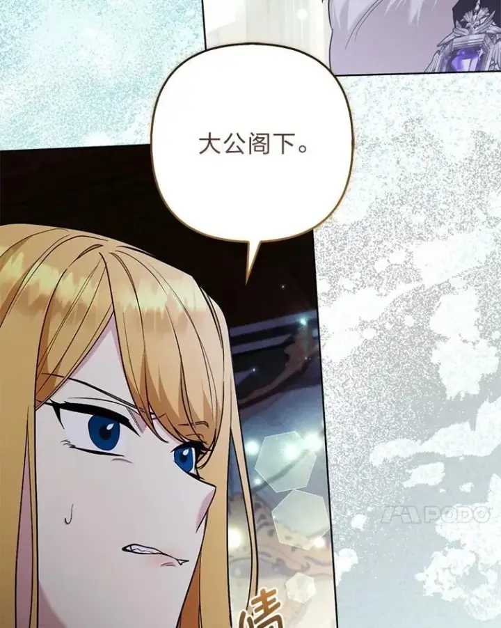《大公家的狐狸皇女》43.当场抓包图58
