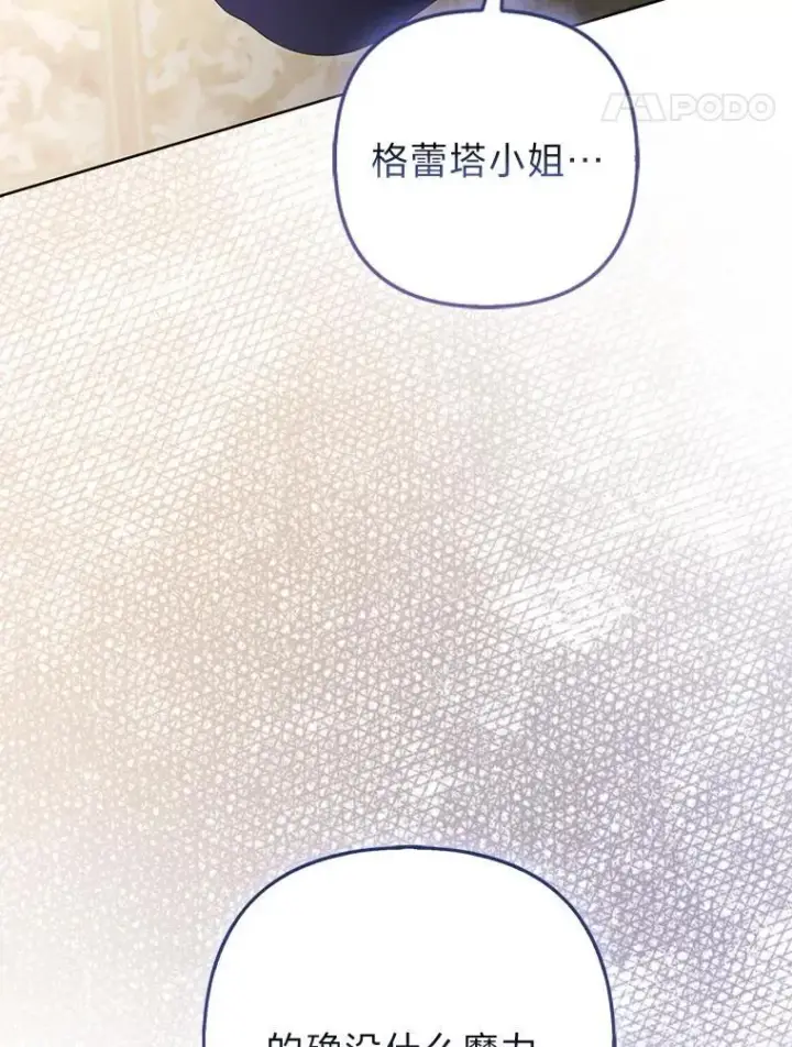《大公家的狐狸皇女》43.当场抓包图62