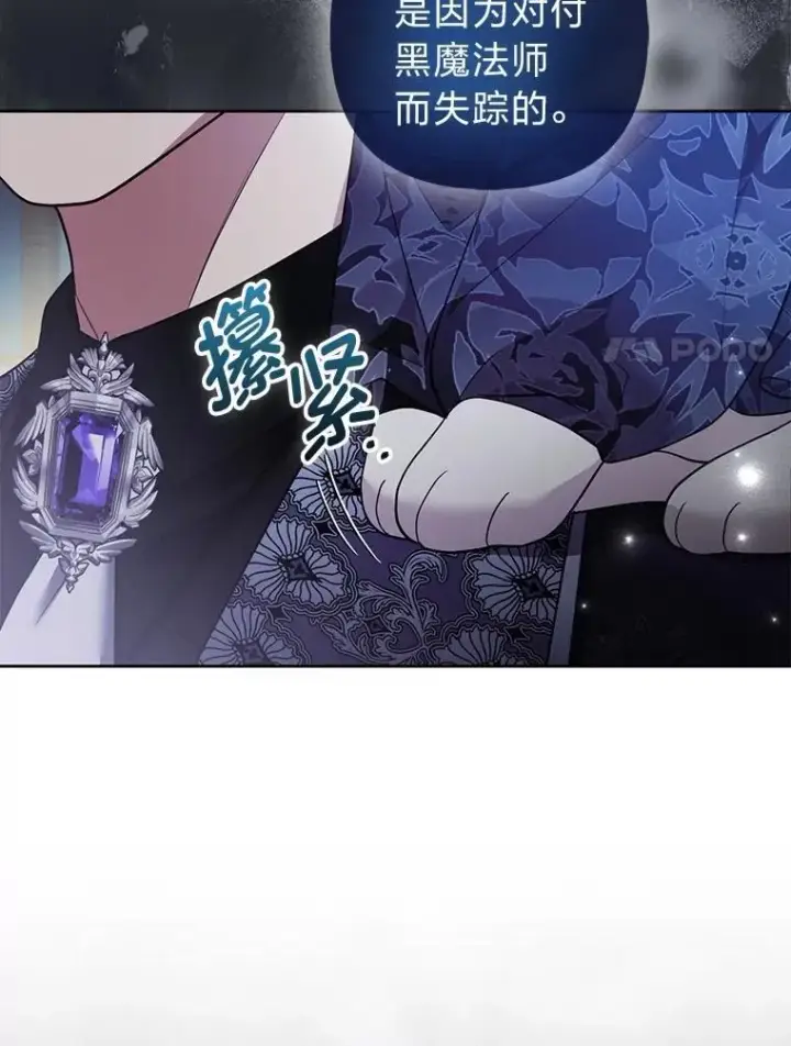 《大公家的狐狸皇女》43.当场抓包图65