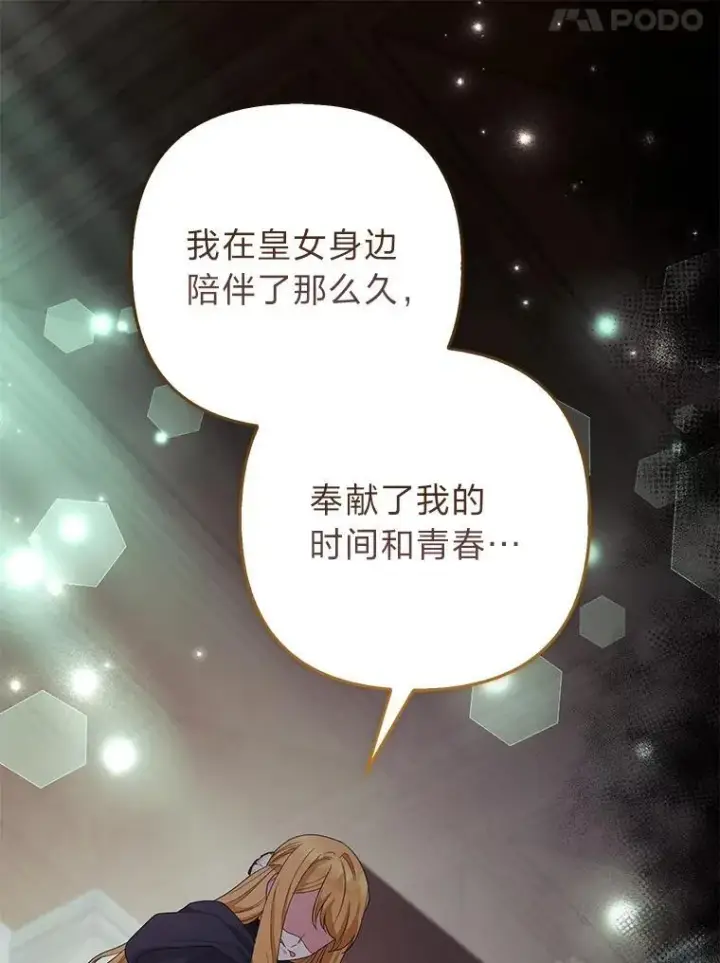 《大公家的狐狸皇女》43.当场抓包图75