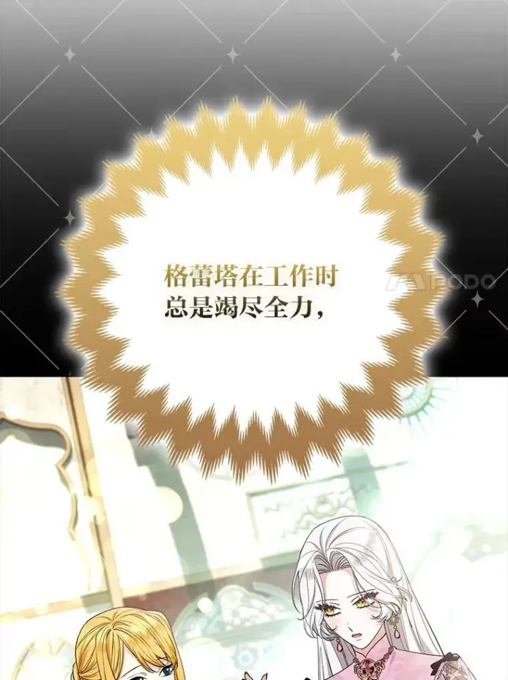 《大公家的狐狸皇女》43.当场抓包图81