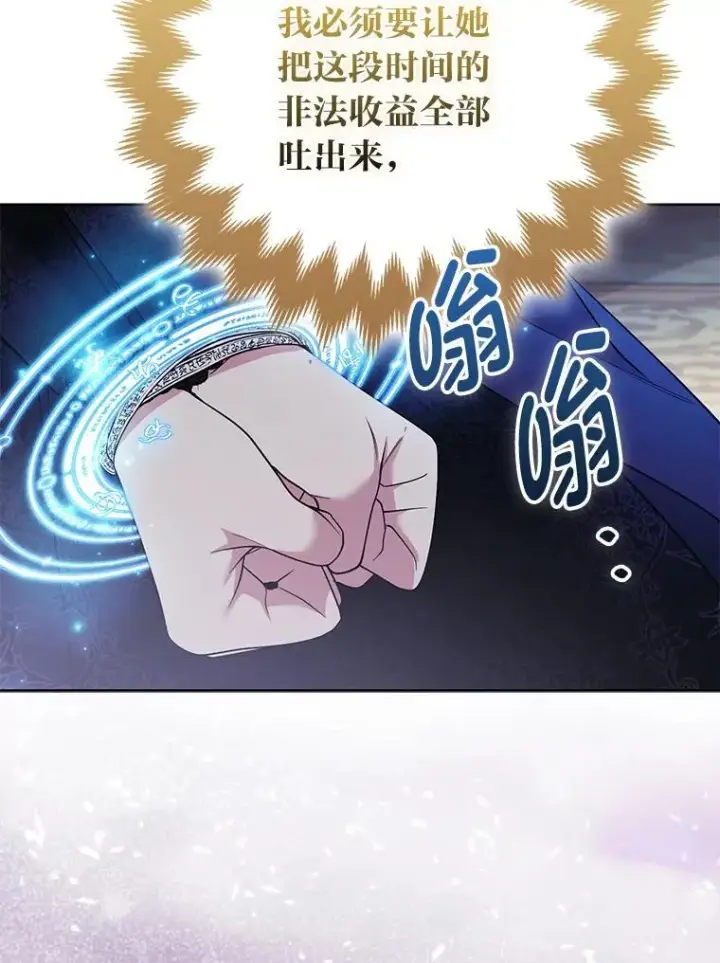 《大公家的狐狸皇女》43.当场抓包图85