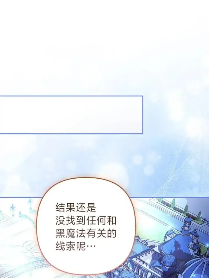 《大公家的狐狸皇女》43.当场抓包图89