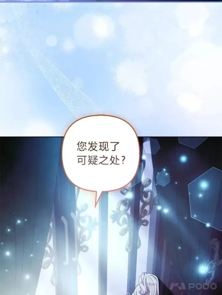 《大公家的狐狸皇女》43.当场抓包图91