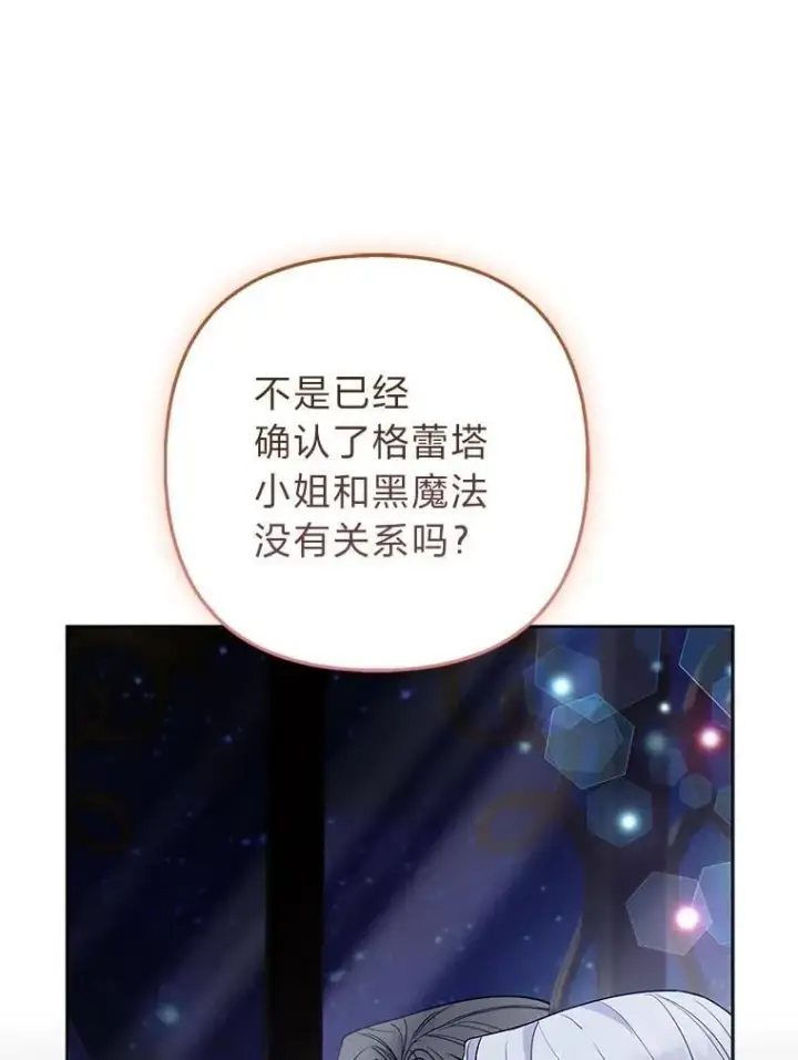 《大公家的狐狸皇女》43.当场抓包图93