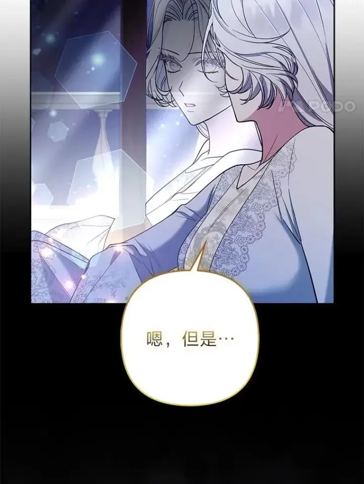 《大公家的狐狸皇女》43.当场抓包图94