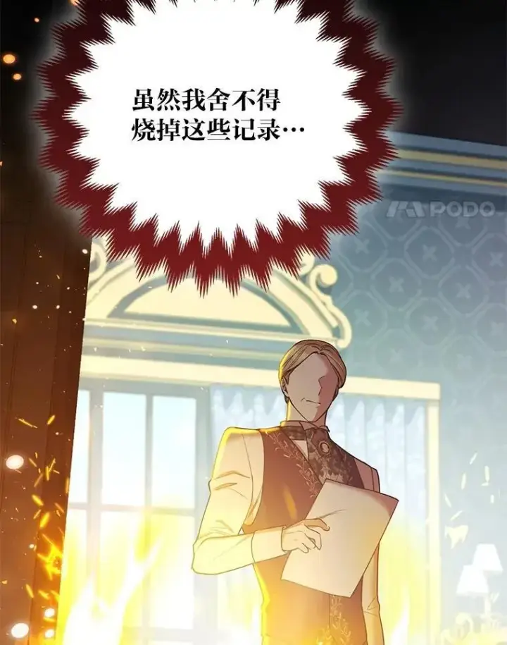 《大公家的狐狸皇女》44.没用的手牌图101
