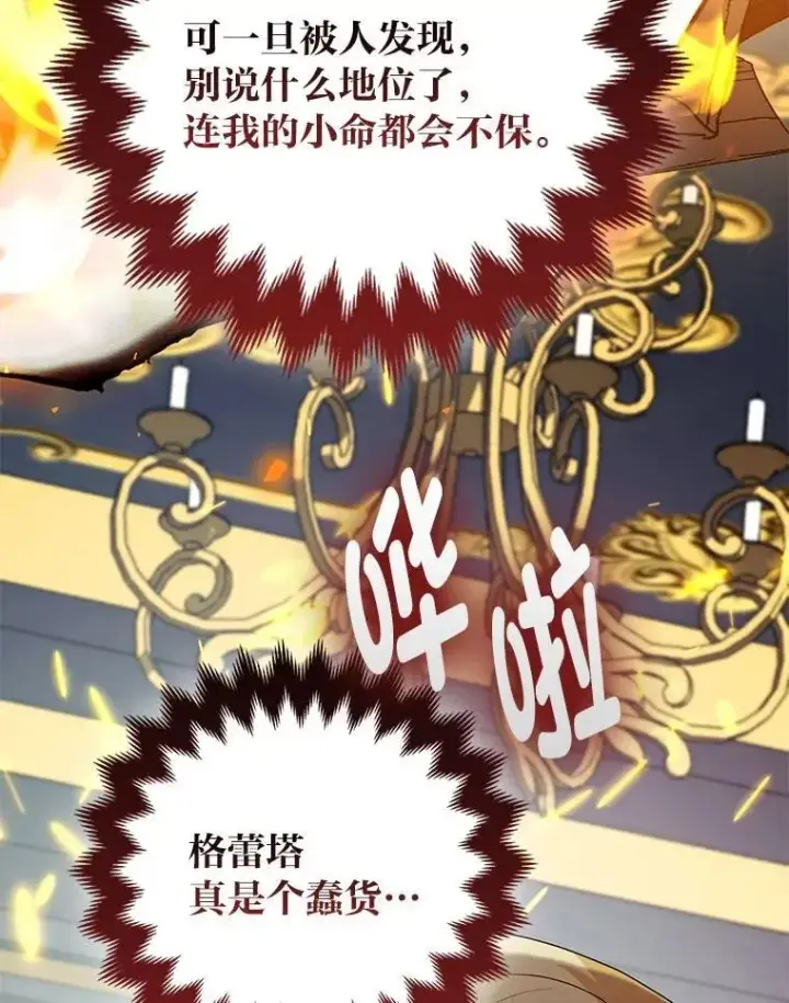 《大公家的狐狸皇女》44.没用的手牌图103