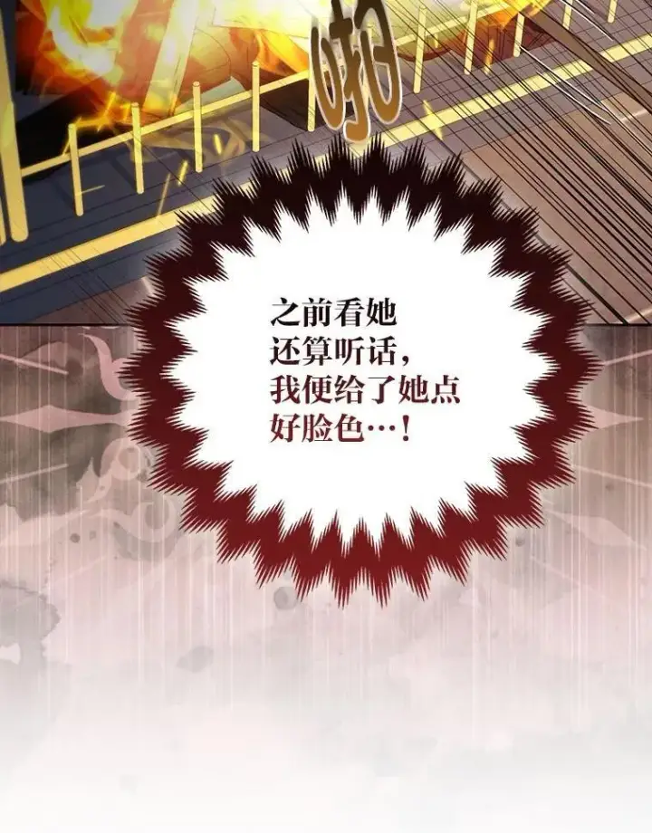 《大公家的狐狸皇女》44.没用的手牌图106