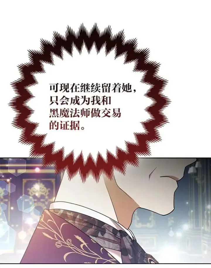 《大公家的狐狸皇女》44.没用的手牌图107