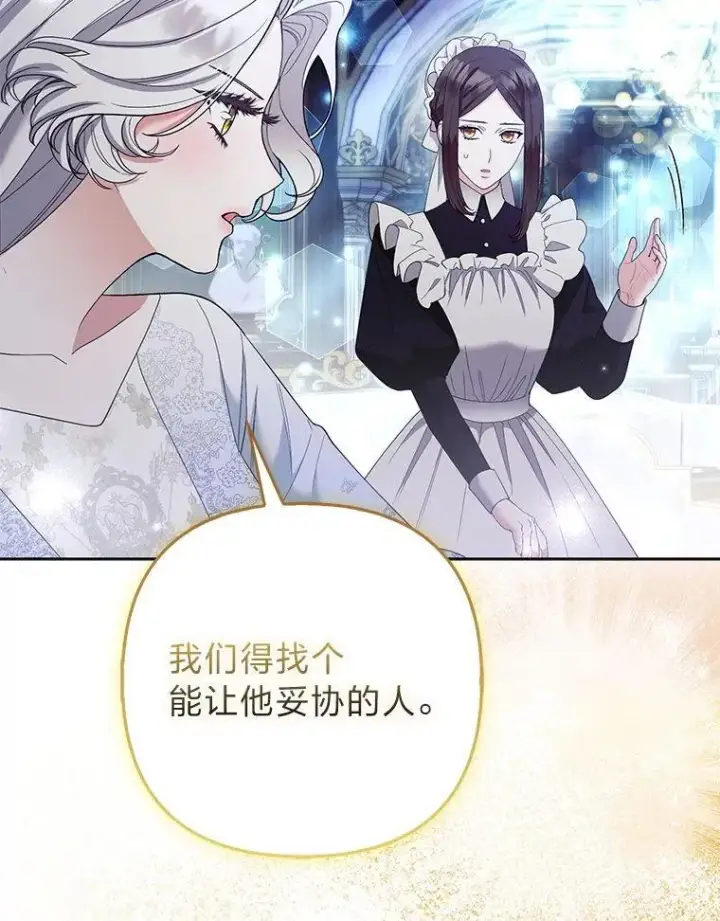 《大公家的狐狸皇女》44.没用的手牌图22