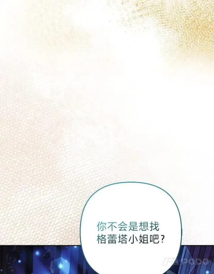 《大公家的狐狸皇女》44.没用的手牌图23