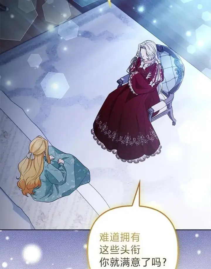 《大公家的狐狸皇女》44.没用的手牌图56