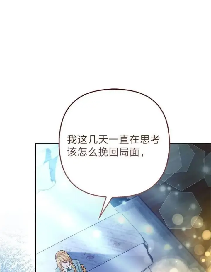 《大公家的狐狸皇女》44.没用的手牌图77