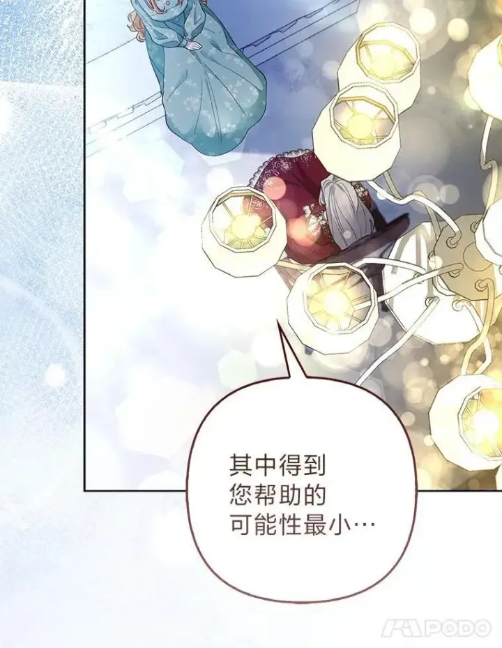 《大公家的狐狸皇女》44.没用的手牌图78