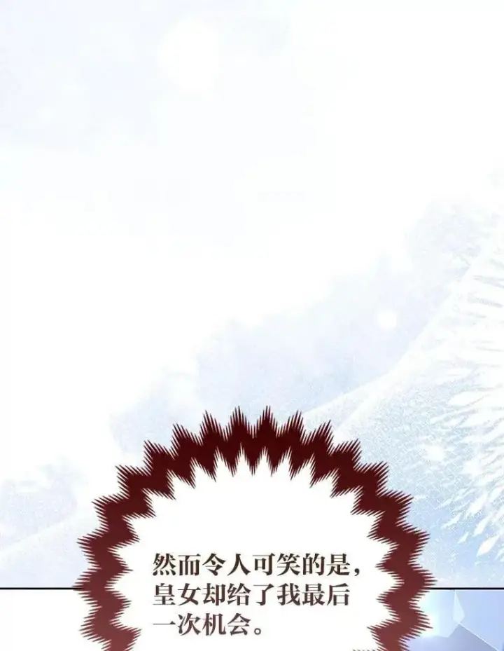 《大公家的狐狸皇女》44.没用的手牌图79