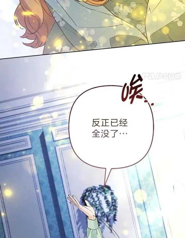 《大公家的狐狸皇女》44.没用的手牌图81