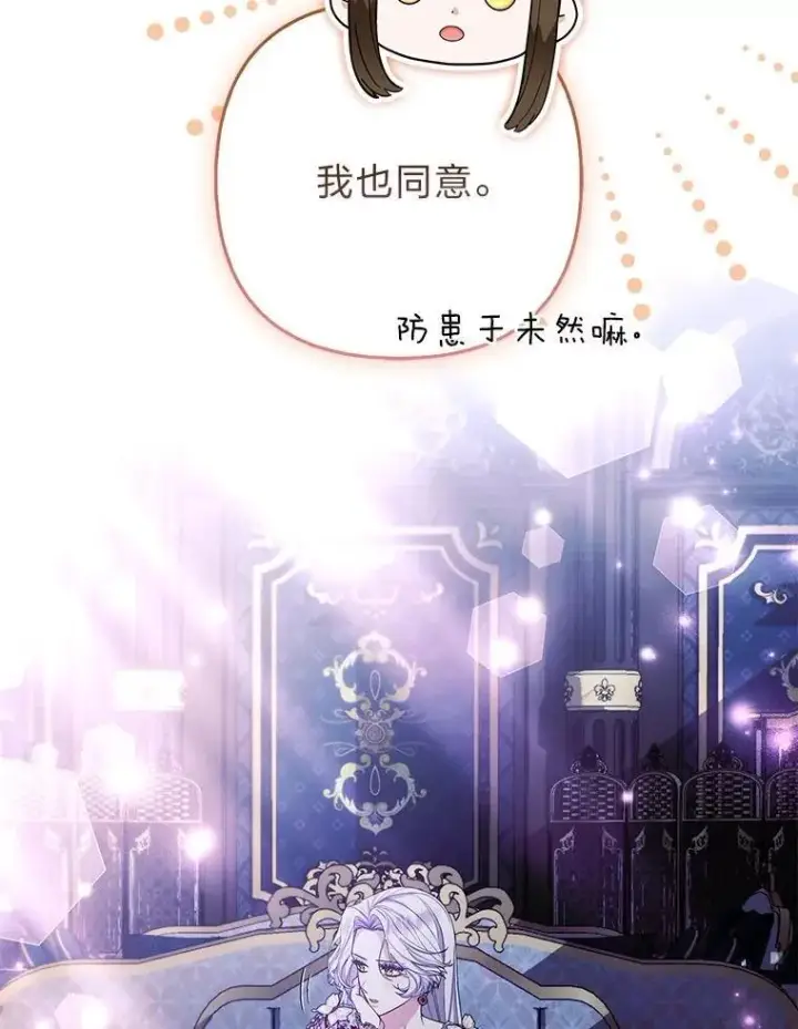 《大公家的狐狸皇女》44.没用的手牌图90