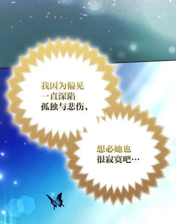 《大公家的狐狸皇女》44.没用的手牌图96