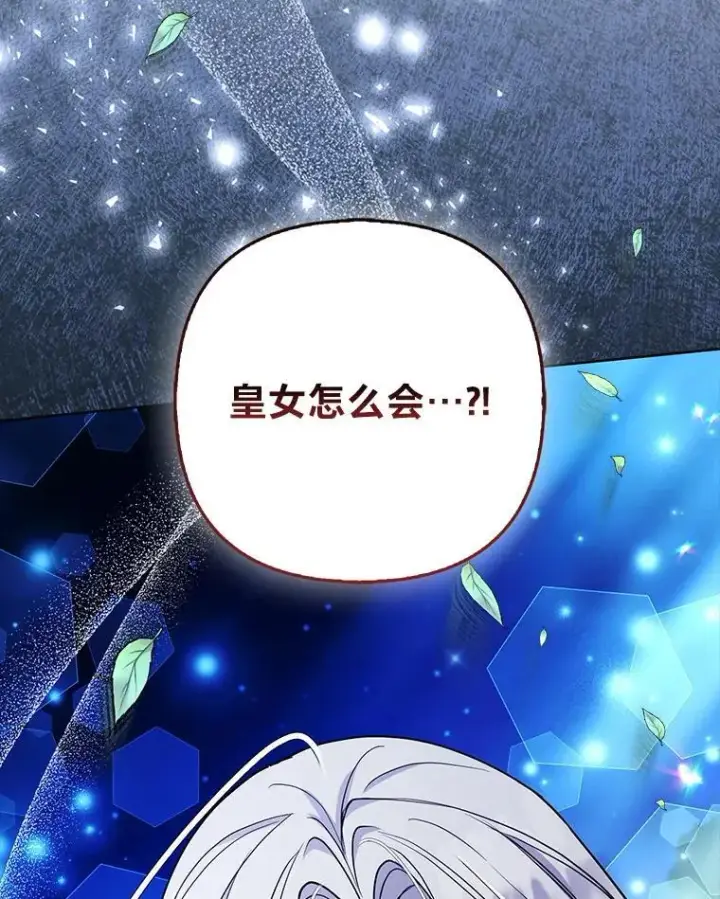 《大公家的狐狸皇女》45.以身入局图108
