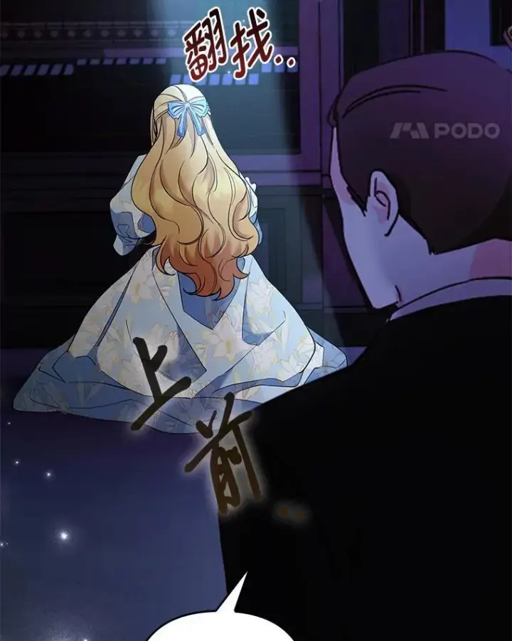 《大公家的狐狸皇女》45.以身入局图11
